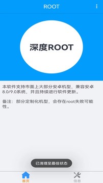 ROOT软件下载-ROOT安卓版下载1.0.1
