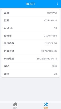 ROOT软件下载-ROOT安卓版下载1.0.1