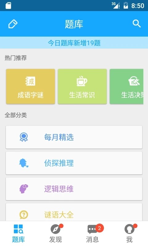 33IQ破解版内购破解-33IQ下载3.5.4
