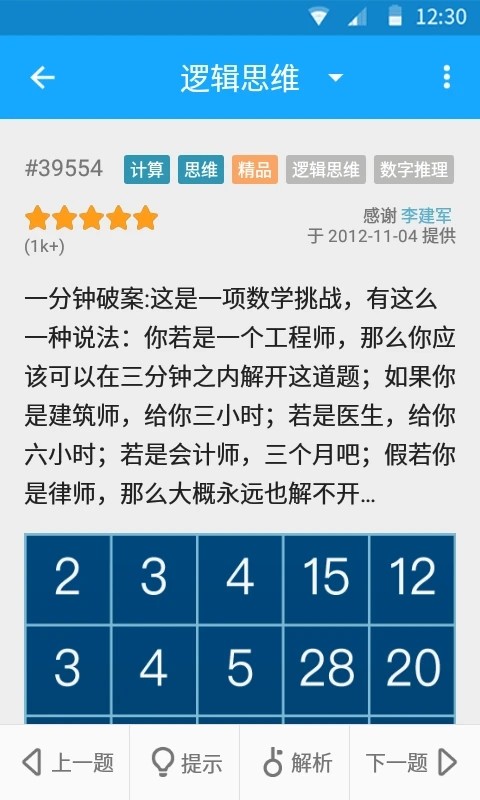 33IQ破解版内购破解-33IQ下载3.5.4