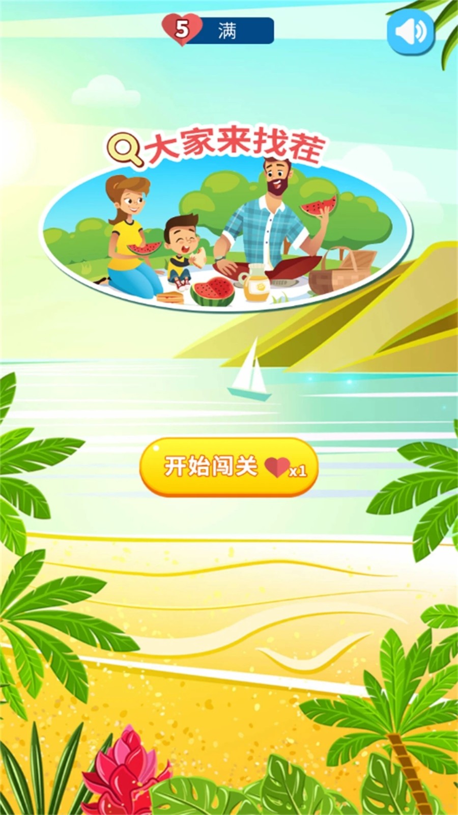 大家来找茬下载安装-大家来找茬免费版最新下载3.1