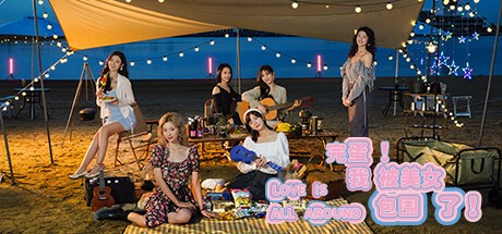 完蛋我被美女包围了中文版下载-完蛋我被美女包围了手机免费版下载
