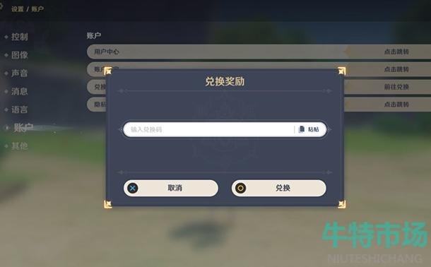 《原神》2022年4月18日礼包兑换码领取