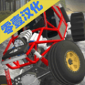 亡命越野修改版
