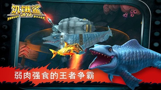 饥饿鲨进化旧版手游下载-饥饿鲨进化旧版游戏免费下载 7.8.0
