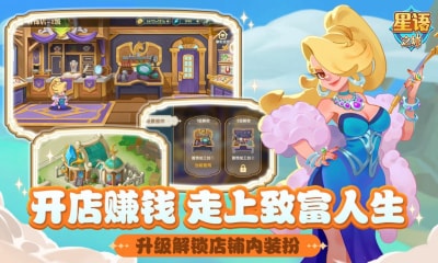 星语之城手游下载-星语之城最新版游戏下载 1.0.0