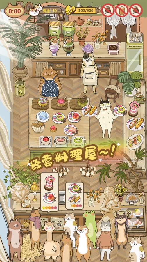 喵之料理大师无限金币版游戏下载-喵之料理大师无限金币版游戏官方安卓版 1.0.36