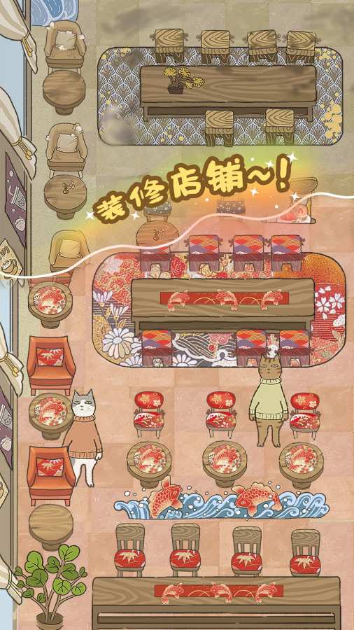 喵之料理大师无限金币版游戏下载-喵之料理大师无限金币版游戏官方安卓版 1.0.36