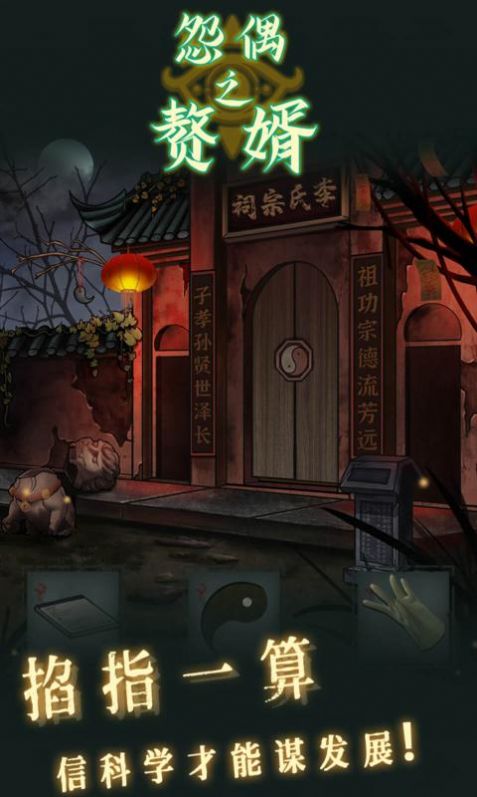 怨偶之赘婿最新手游下载-怨偶之赘婿安卓游戏下载 1.0.1