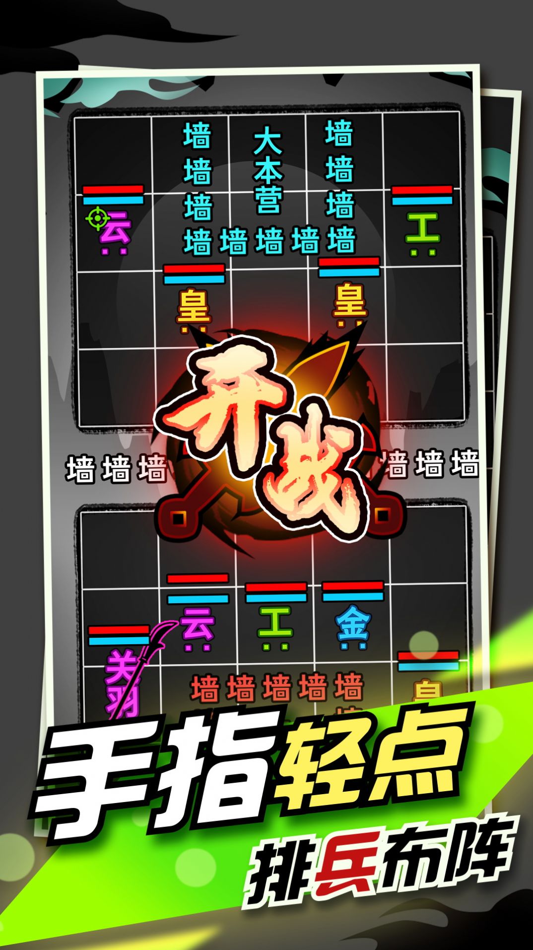 文字大作战游戏下载-文字大作战游戏手机版 1.0.1