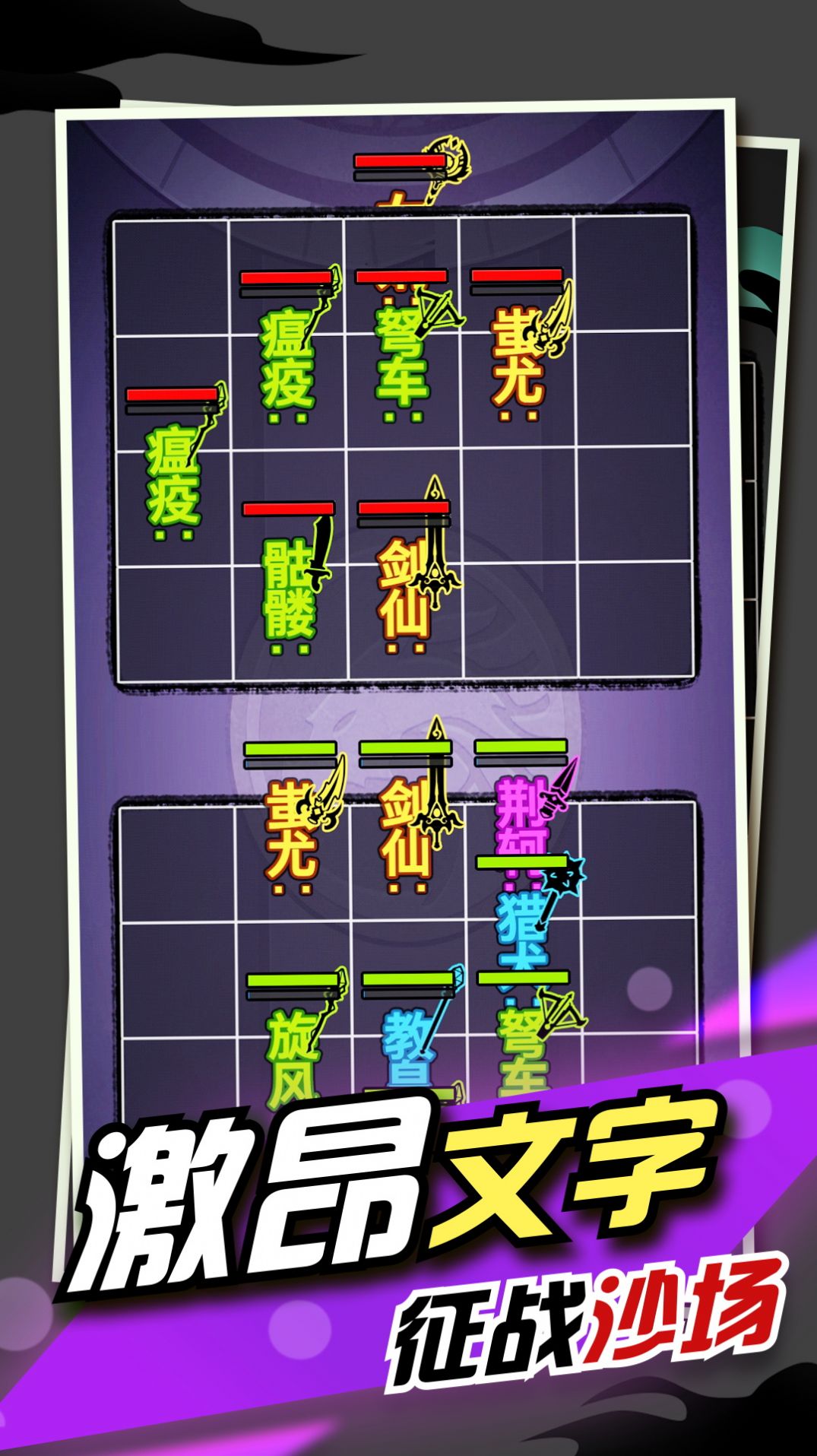 文字大作战游戏下载-文字大作战游戏手机版 1.0.1