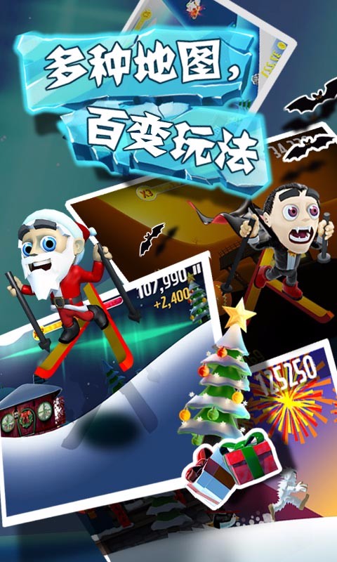 滑雪大冒险内购手游下载-滑雪大冒险内购免费手游下载 2.3.8.09