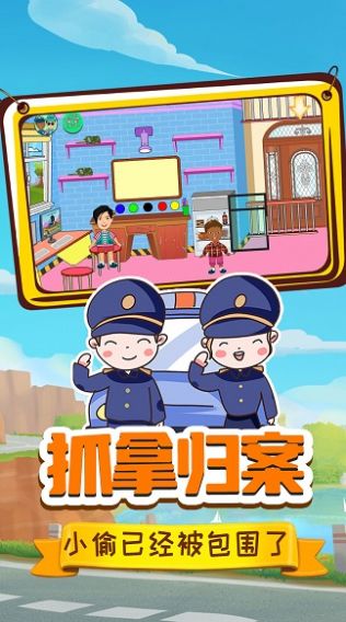 小警察大冒险手游下载-小警察大冒险安卓版下载 1.0