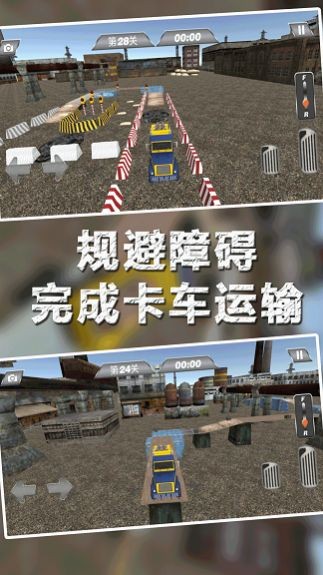 模拟欧洲卡车运输手游下载-模拟欧洲卡车运输安卓版下载 1.0.3