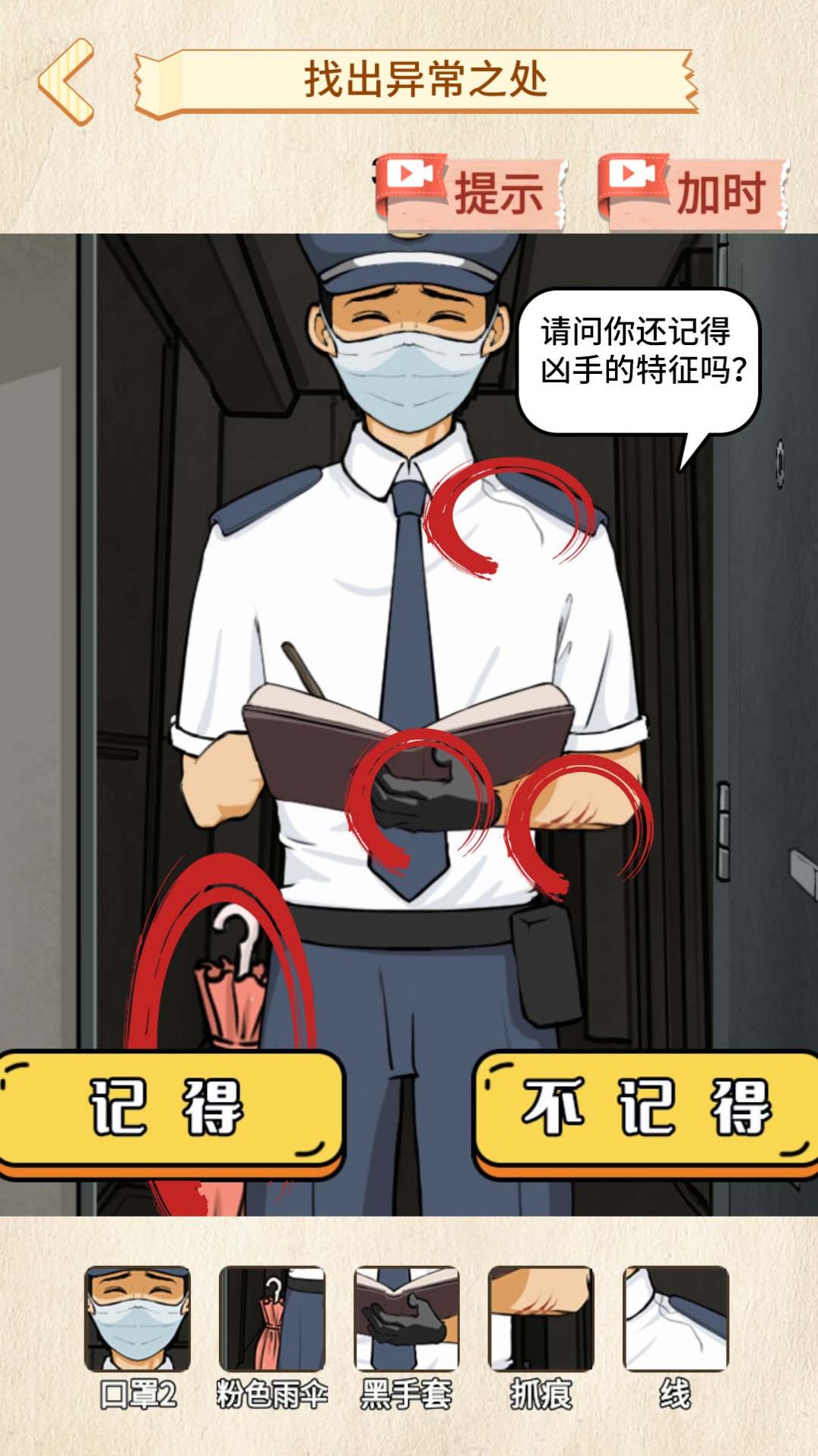 诡异调查员手游下载-诡异调查员安卓版下载 1.0