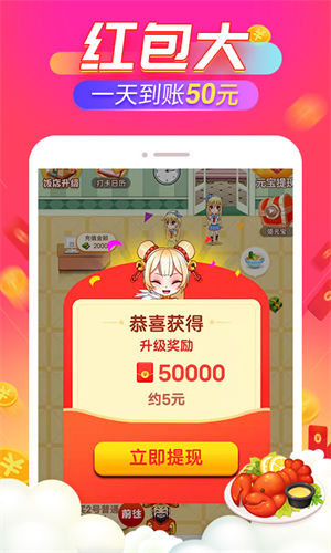 开心饭店无广告版手游下载-开心饭店无广告版免费手游下载 2.4.2