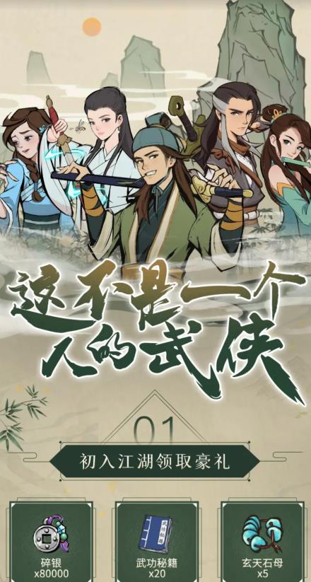 守护武林手游下载-守护武林免费手游下载 1.0.2