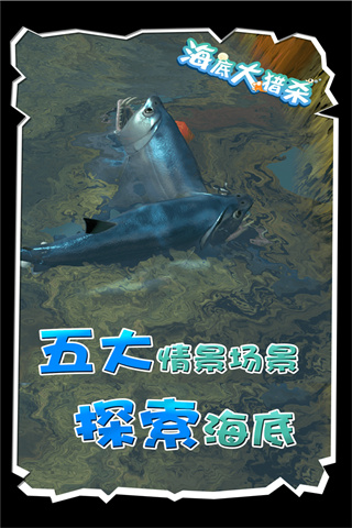 海底大猎杀手游下载-海底大猎杀安卓版下载 1.0.7