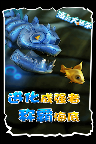 海底大猎杀手游下载-海底大猎杀安卓版下载 1.0.7