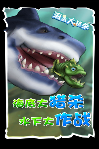海底大猎杀手游下载-海底大猎杀安卓版下载 1.0.7