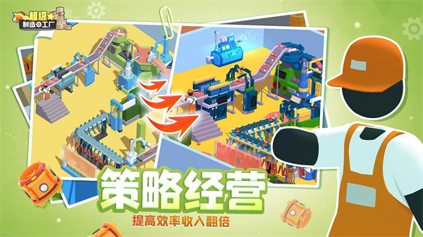 超级制造工厂无限钻石版游戏下载-超级制造工厂无限钻石版最新版手游 0.1
