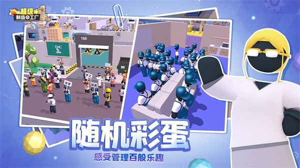 超级制造工厂无限钻石版游戏下载-超级制造工厂无限钻石版最新版手游 0.1