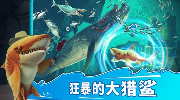 饥饿鲨世界游戏下载-饥饿鲨世界游戏手机版 3.8.0