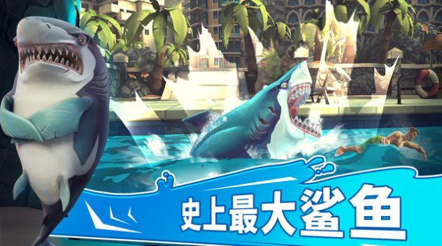 饥饿鲨世界游戏下载-饥饿鲨世界游戏手机版 3.8.0
