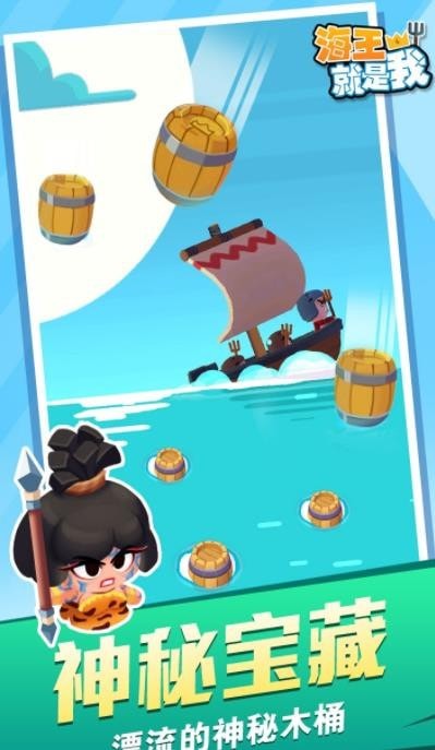 海王就是我无限金币版最新手游下载-海王就是我无限金币版安卓游戏下载 1.0.13