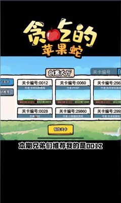 贪吃的苹果蛇内置作弊菜单手游下载-贪吃的苹果蛇内置作弊菜单最新版游戏下载 1.0.0