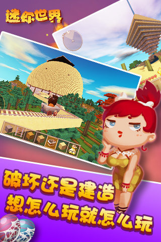 迷你世界旧版手游下载-迷你世界旧版安卓版下载 1.16.0