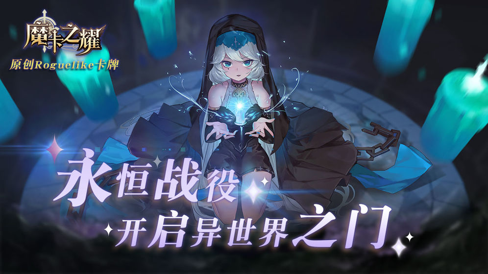 魔卡之耀国际服游戏下载-魔卡之耀国际服最新版手游 1.1.14