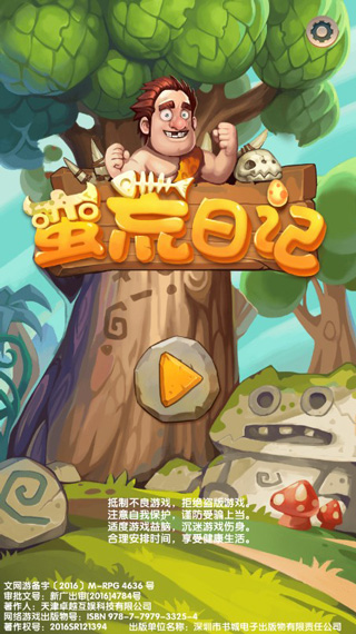 蛮荒日记内购无限版手游下载-蛮荒日记内购无限版最新版游戏下载 1.0