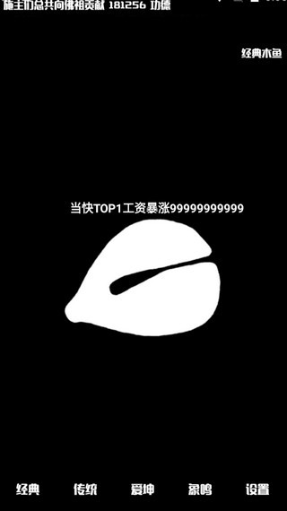 电子木鱼无广告手游下载-电子木鱼无广告最新版游戏下载 1.1.5