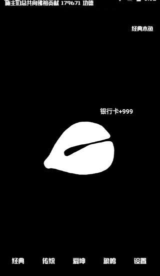 电子木鱼无广告手游下载-电子木鱼无广告最新版游戏下载 1.1.5