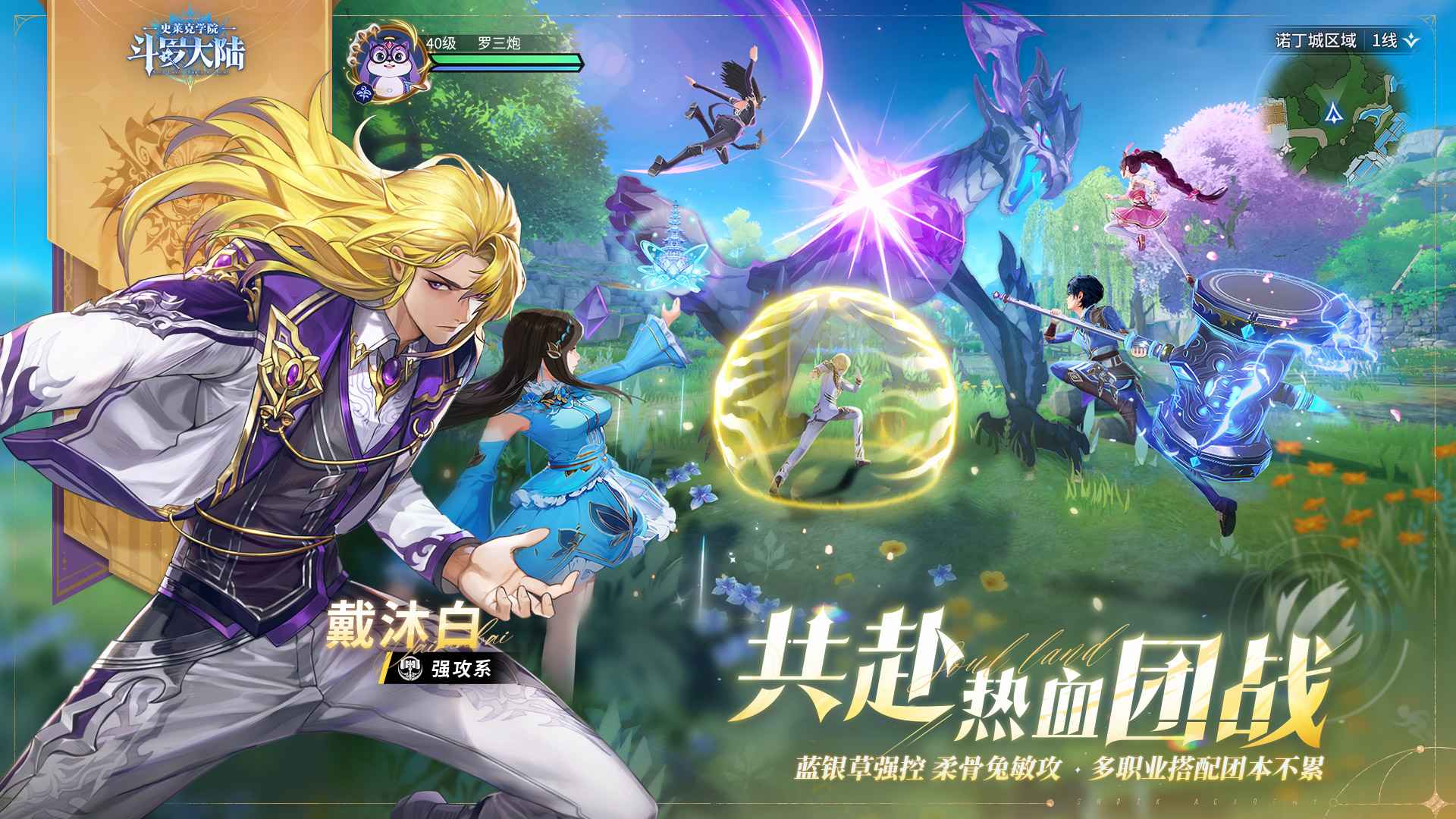 斗罗大陆史莱克学院手游下载-斗罗大陆史莱克学院免费手游下载 0.3.2124