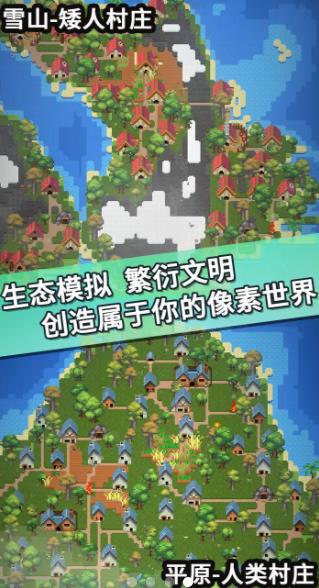 我的文明模拟器内置修改版手游下载-我的文明模拟器内置修改版最新版游戏下载 1.0.1
