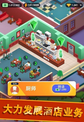 酒店帝国大亨手游下载-酒店帝国大亨最新版游戏下载 1.9.7