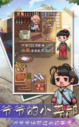 爷爷的小卖部无限金币版手游下载-爷爷的小卖部无限金币版最新版游戏下载 1.0.8