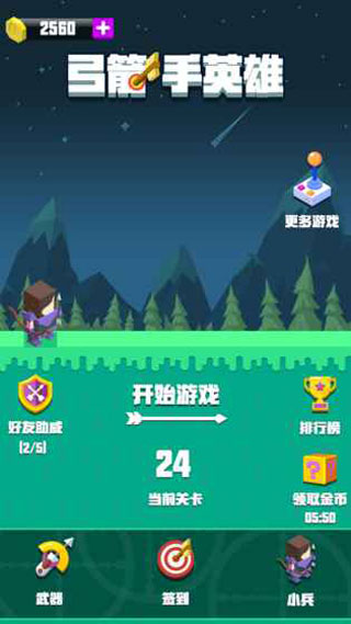 弓箭手英雄手游下载-弓箭手英雄游戏免费下载 1.0.0