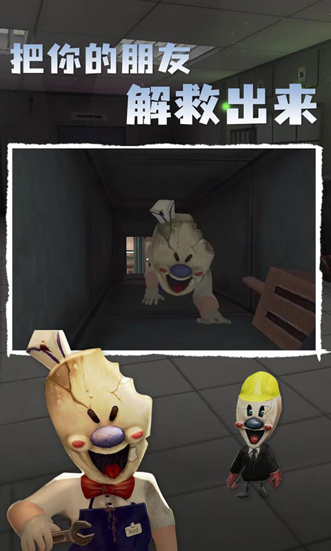 恐怖冰淇淋4游戏下载-恐怖冰淇淋4游戏手机版 1.0