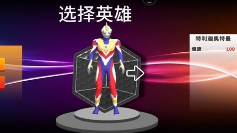 城市英雄奥特之光无广告最新手游下载-城市英雄奥特之光无广告安卓游戏下载 1.0