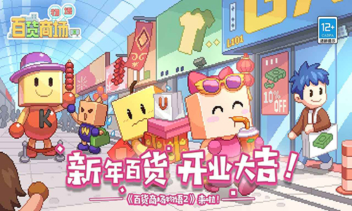 百货商场物语2无限爱心金币游戏下载-百货商场物语2无限爱心金币最新版手游 1.1.3