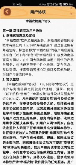 幸福农院手游下载-幸福农院最新版游戏下载 1.0.0