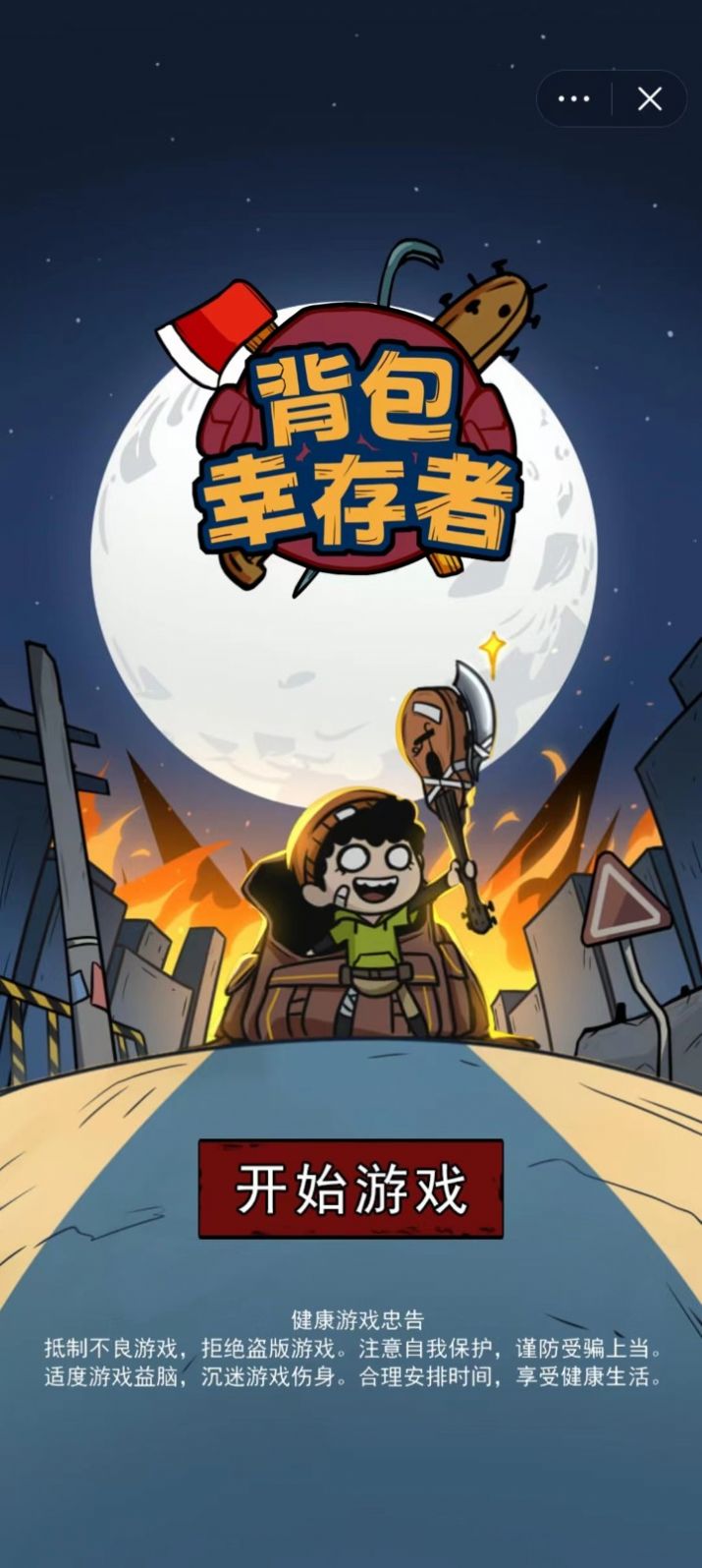 背包幸存者内置作弊菜单最新手游下载-背包幸存者内置作弊菜单安卓游戏下载 3.8.7