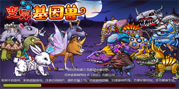 变异基因兽无限金币版游戏下载-变异基因兽无限金币版游戏官方版 1.0.00