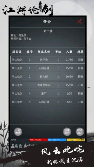 江湖论剑手游下载-江湖论剑游戏免费下载 1.0