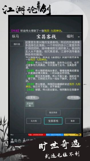 江湖论剑手游下载-江湖论剑游戏免费下载 1.0