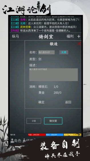 江湖论剑手游下载-江湖论剑游戏免费下载 1.0