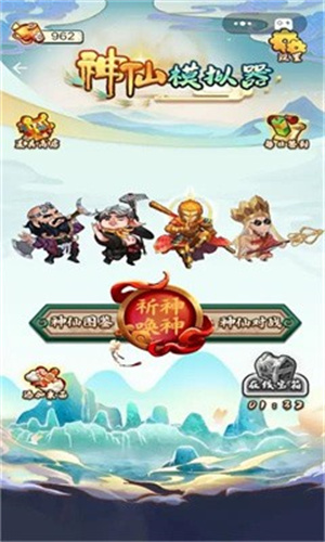 神仙模拟器手游下载-神仙模拟器最新版游戏下载 1.0